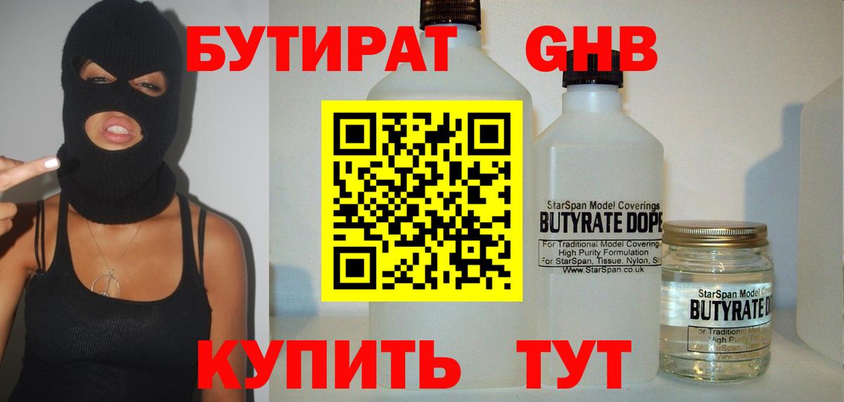 Бутират 99% Прокопьевск