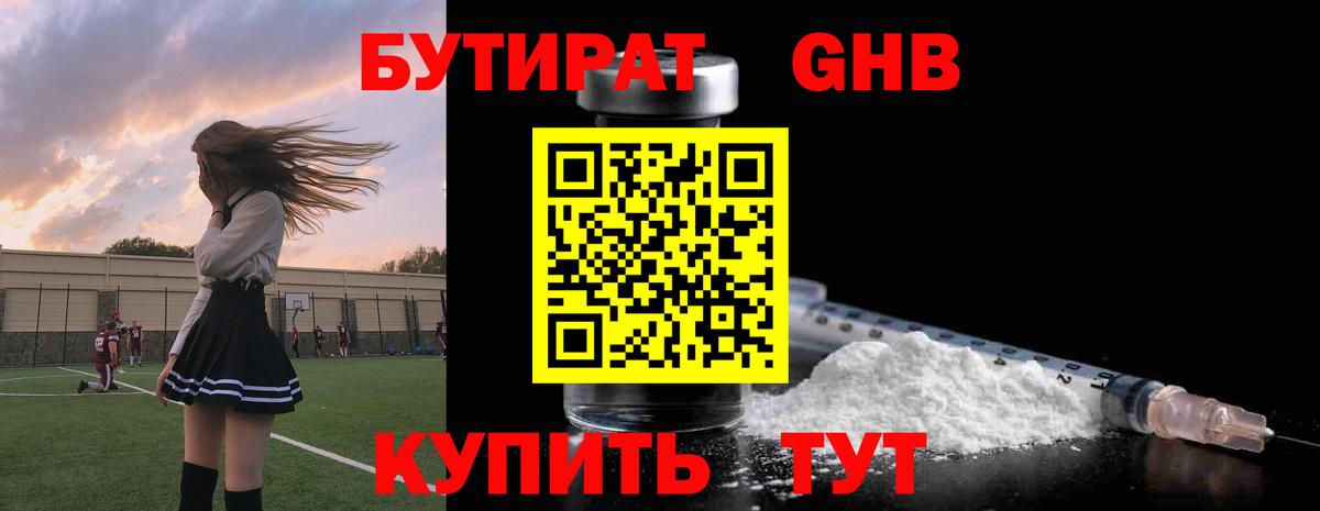 Бутират  Вход с VPN  Прокопьевск  Бутират жидкий экстази 