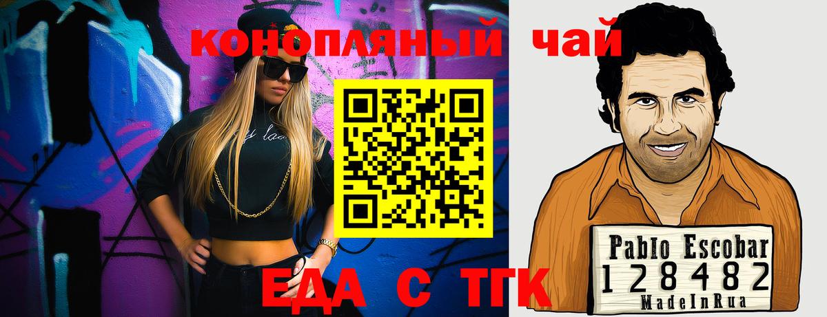 Еда ТГК марихуана Прокопьевск