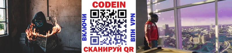 закладка  Прокопьевск  Кодеиновый сироп Lean напиток Lean (лин) 