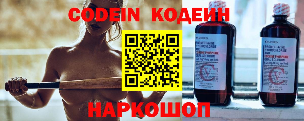 Прокопьевск  Codein напиток Lean (лин)  Кодеин напиток Lean (лин)  Вход с VPN 