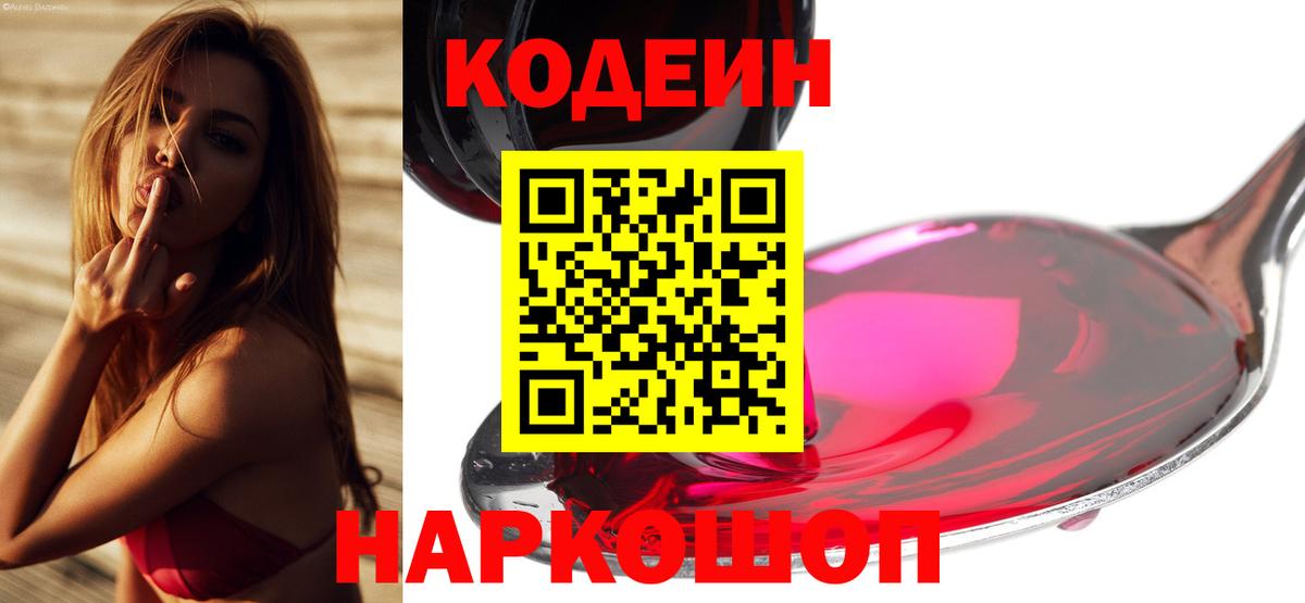 Кодеиновый сироп Lean напиток Lean (лин) Прокопьевск