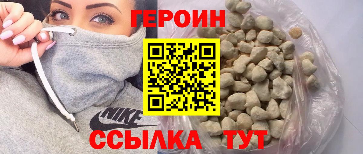 Героин Heroin Прокопьевск