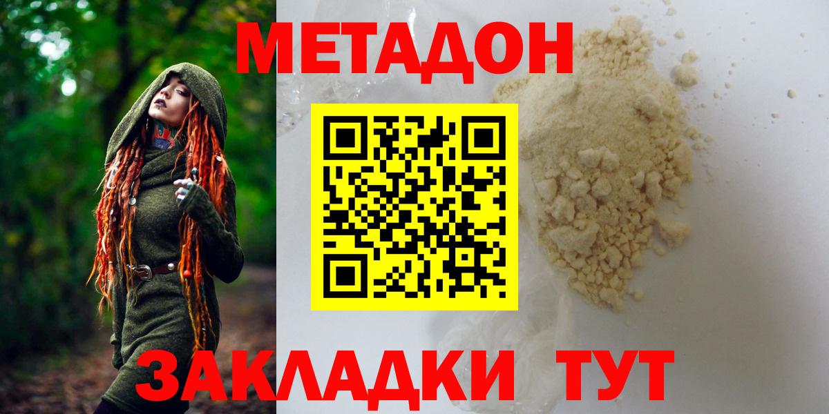 МЕТАДОН кристалл  МЕТАДОН methadone  Прокопьевск  Вход с VPN 