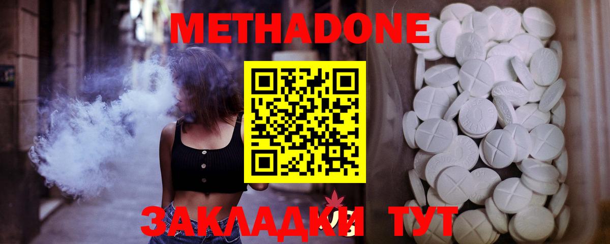 Метадон methadone Прокопьевск